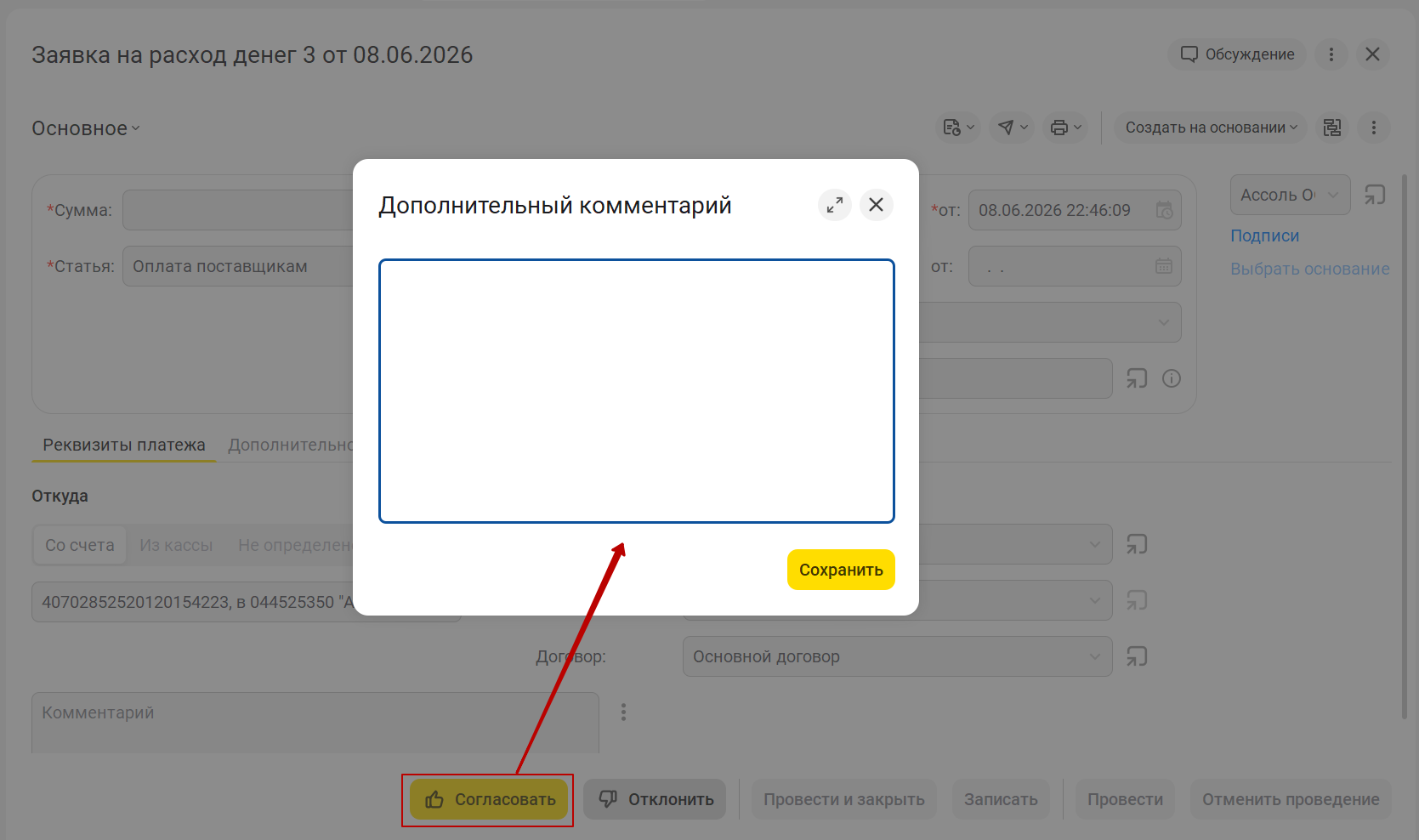 Дополнительные комментарий