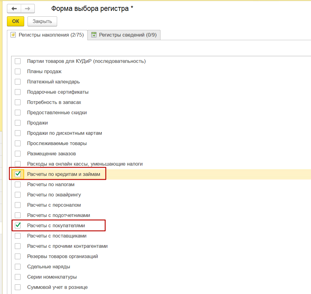 Заполнение корректировки регистров