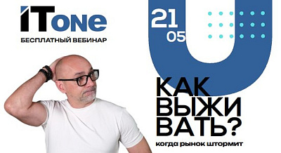 Вебинар «Бизнес в 2026: как выживать, когда рынок штормит»